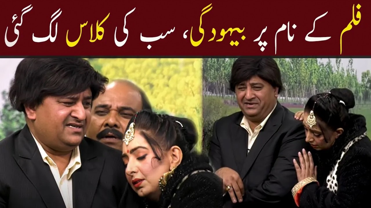 Film k Naam Per Behoodgi, Team Ki Class Lag Gai | Aftab Iqbal