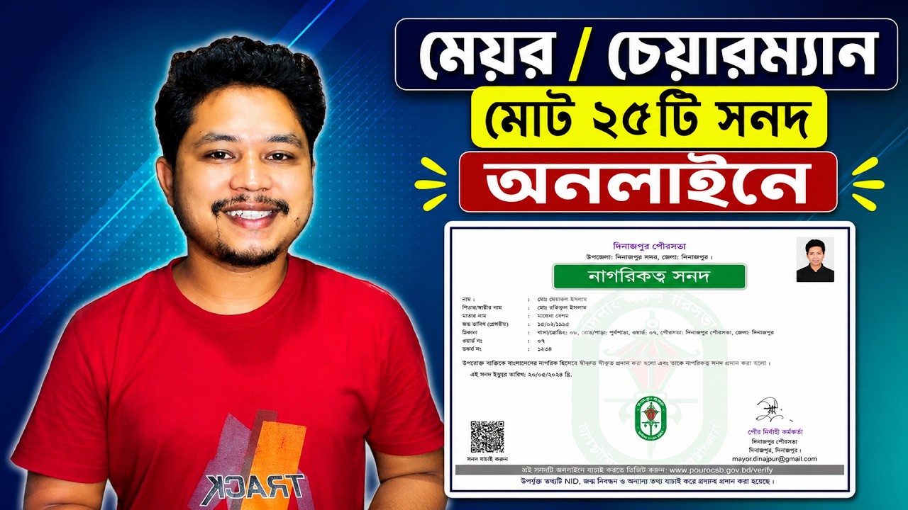 অনলাইনে নাগরিকত্ব সনদ ২০২৬ | ঘরে বসেই আবেদন ও ডাউনলোড | Online Citizenship Certificate 2026