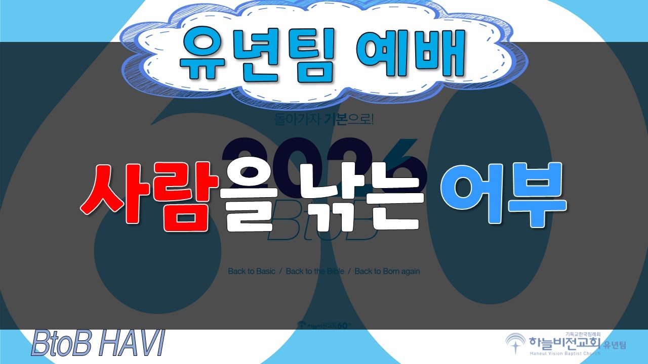 [ 2026년  2월   1일 ]  하늘비전교회 유년팀 예배
