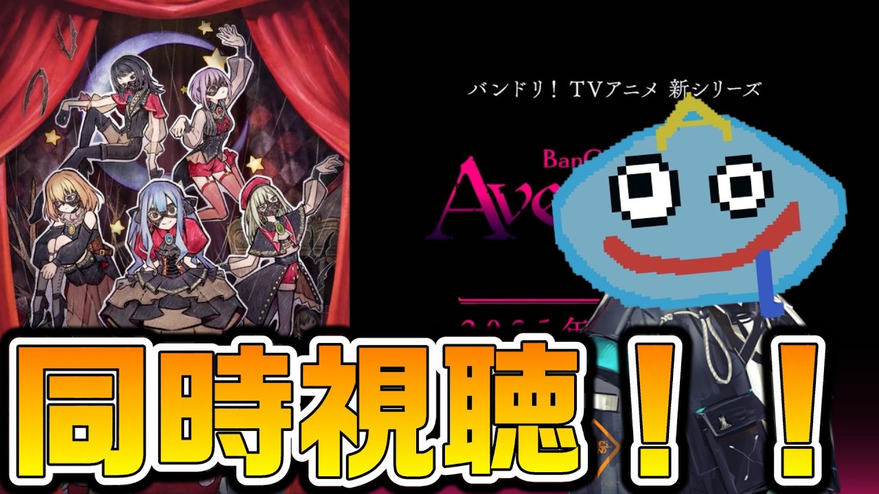 【バンドリ】「BanG Dream! Ave Mujica」を同時視聴する！ 前作の時点で神だったコラボ元のアニメを完全初見視聴！【アークナイツ】