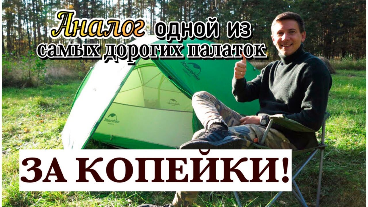Обзор Naturehike star river 2 с Aliexpress. А стоит ли переплачивать?