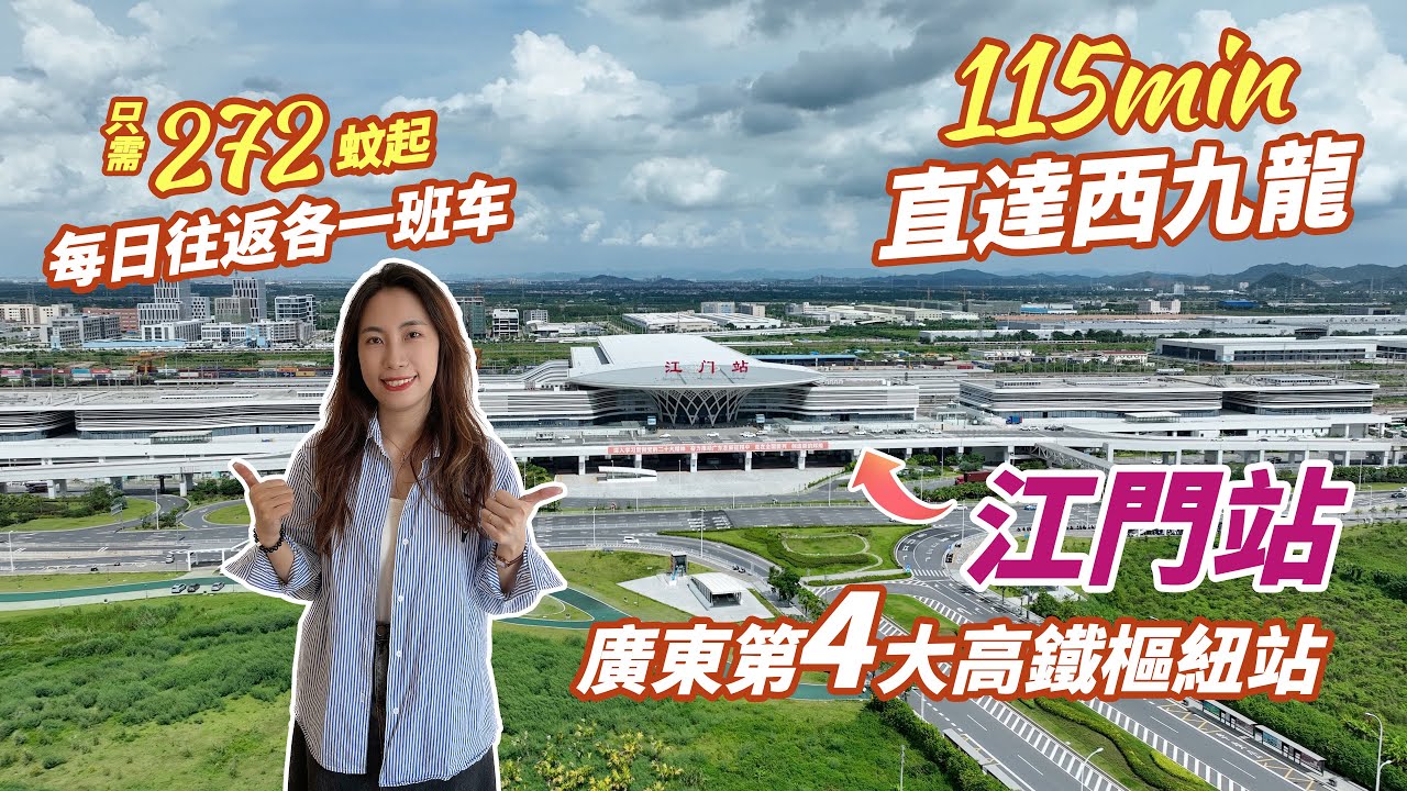 西九龍知道江門站｜Candy帶你睇江門站實況｜江門迎來新轉機｜2小時行程街坊嘆耐！