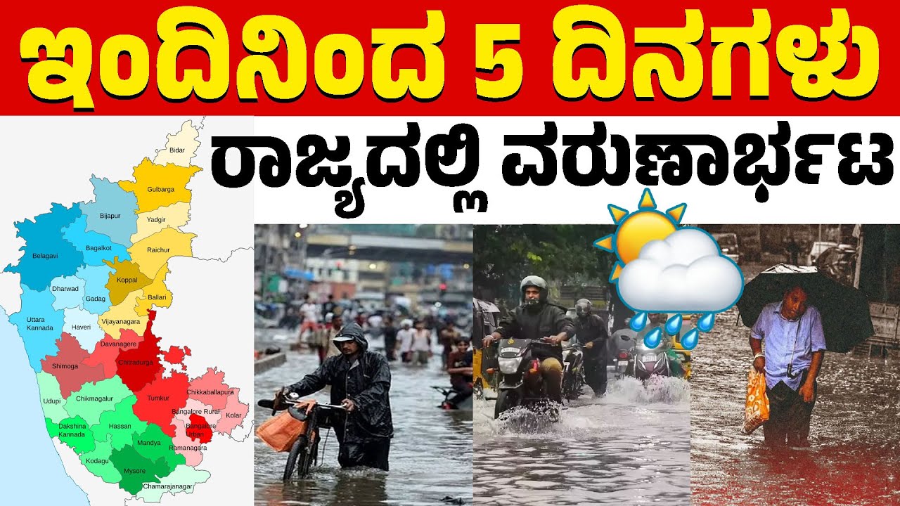 🌧️☔ರಾಜ್ಯದಲ್ಲಿ ಮುಂದುವರಿದ ಮಳೆ | Heavy Rain | Weather Report | Karnataka TV