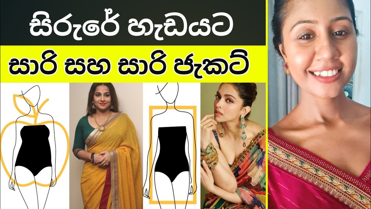 Perfect SAREE for your BODY TYPE | SINHALA