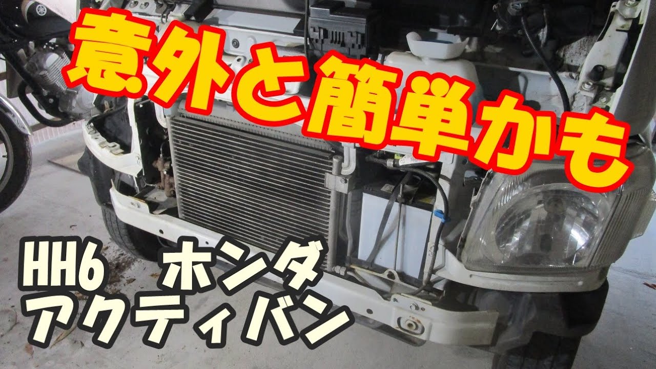 ライトバルブを全交換　ー　HH6　アクティバン