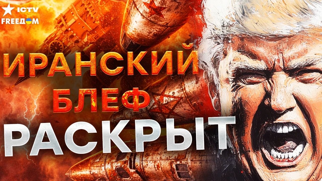 ИРАН ПОШЕЛ ВАТА-БАНК! США начинают ОХОТУ: ядерный контроль ПРОВАЛЕН!