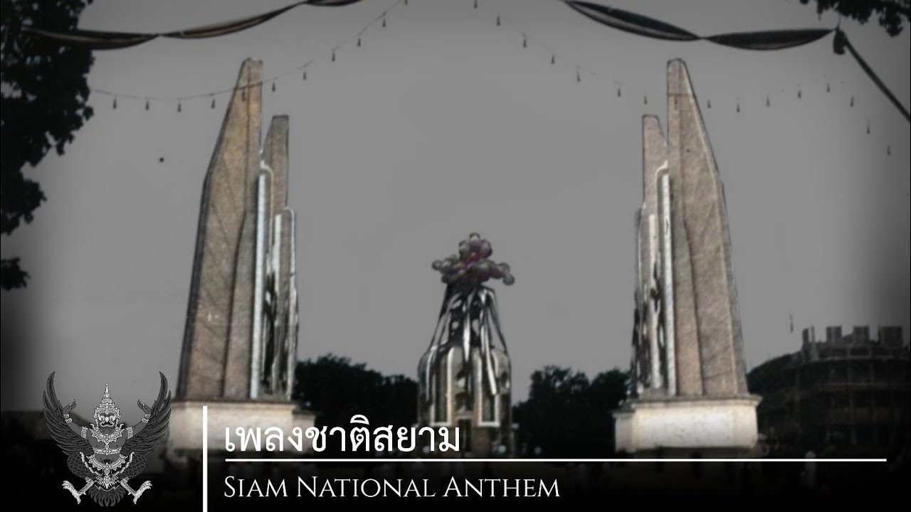Siam National Anthem (1934 - 1939) | เพลงชาติสยาม