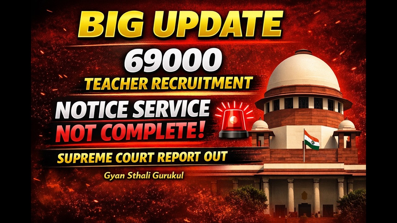 69000 शिक्षक भर्ती – सुप्रीम कोर्ट ऑफिस रिपोर्ट अपडेट (18 फरवरी 2026)