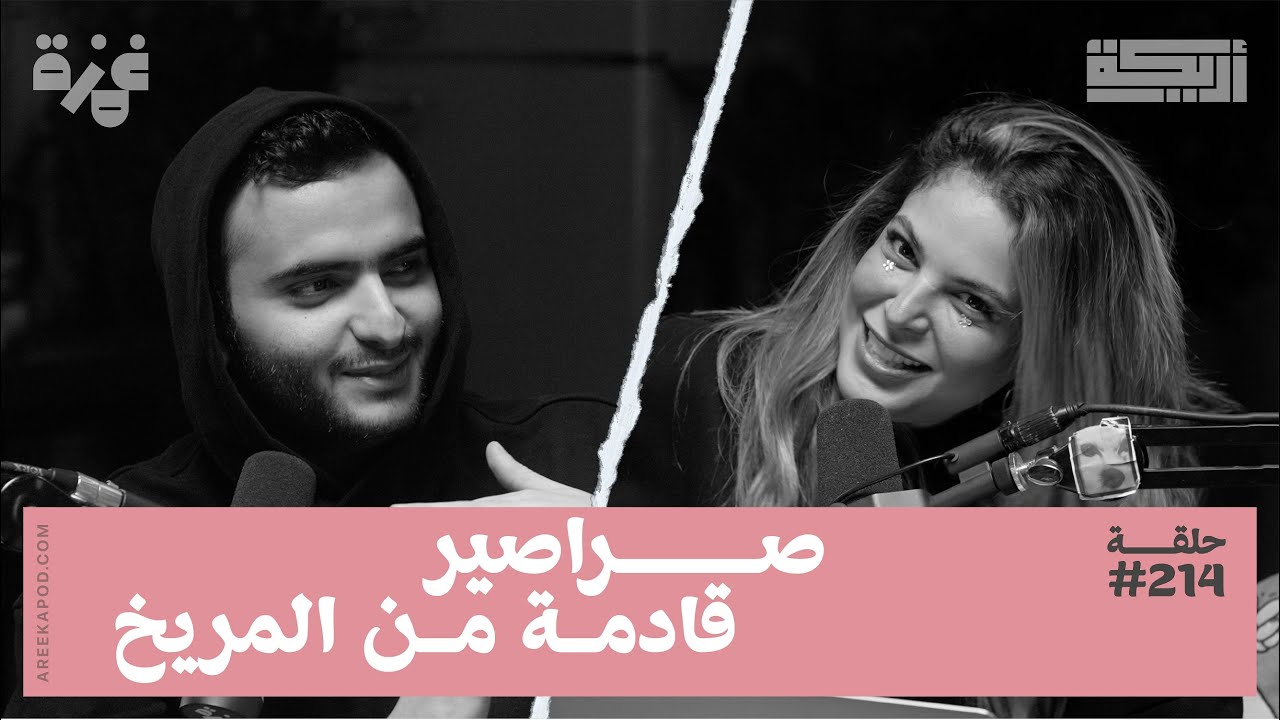 بودكاست أريـــكة # 214 - الرسوم المتحركة + مسلسلات الأنمي