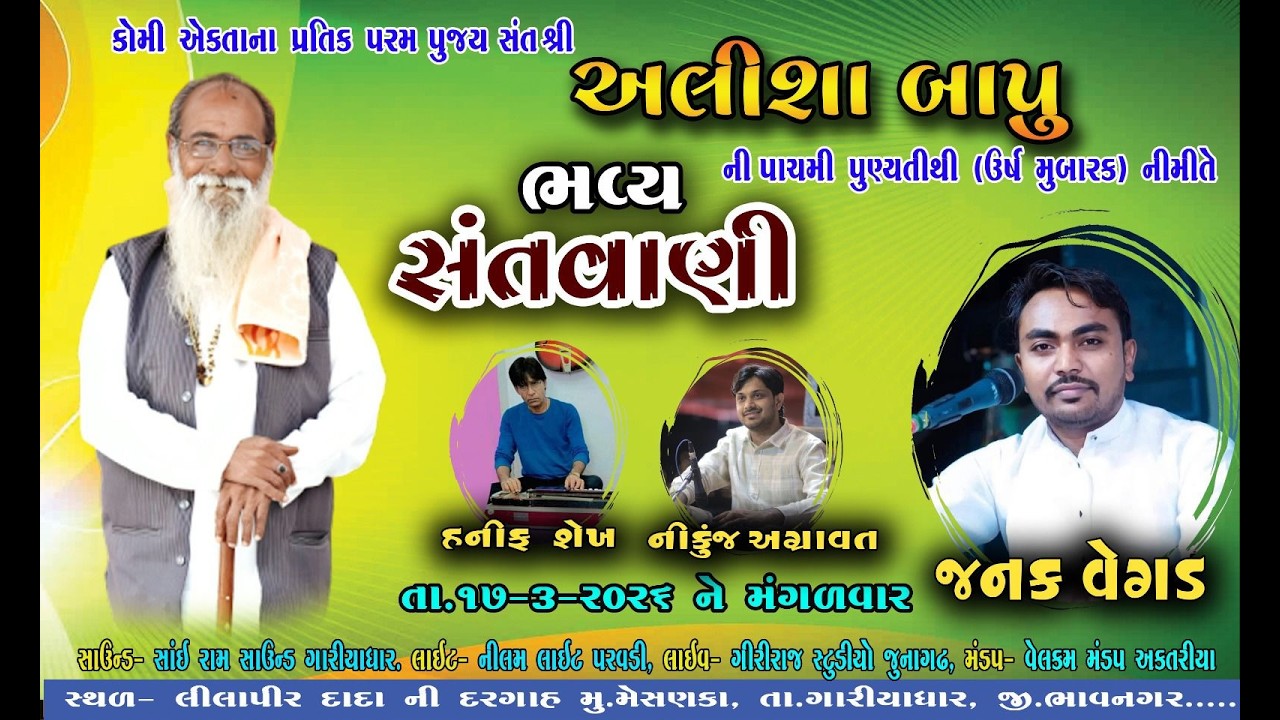 LIVE🔴KOMIEKTA NU PRATIK SANT SHREE ALISAI BAPU~NA 5MA URSH NIMITE~SANTWANI~MESANKA~2026