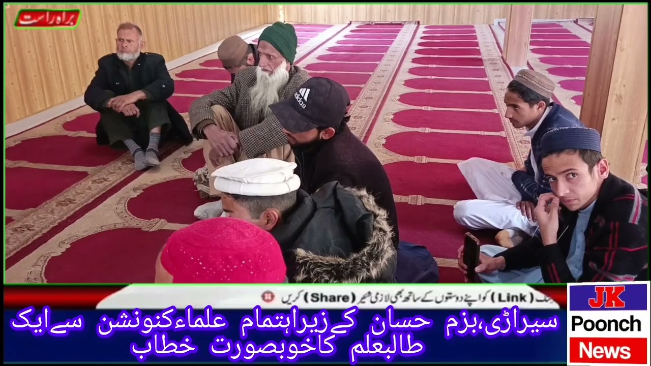 ہجیرہ،سیراڑی بزم حسان کےزیراہتمام علماء کنونشن کاانعقاد۔