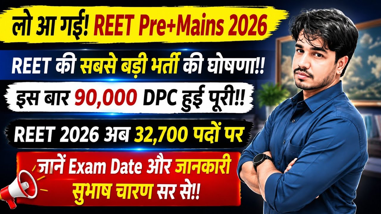 When Will the REET Mains 3rd Grade New Vacancy 2026 Be Released? / When Is the New REET 2026 Comi...