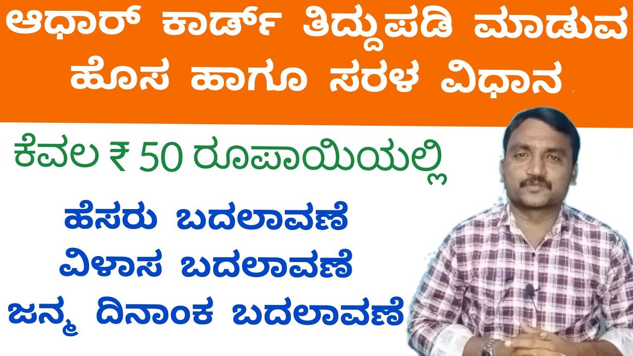 Name Change in Aadhar Card | Address Change in Aadhar Card | Date of Birth Change in Aadhar Card