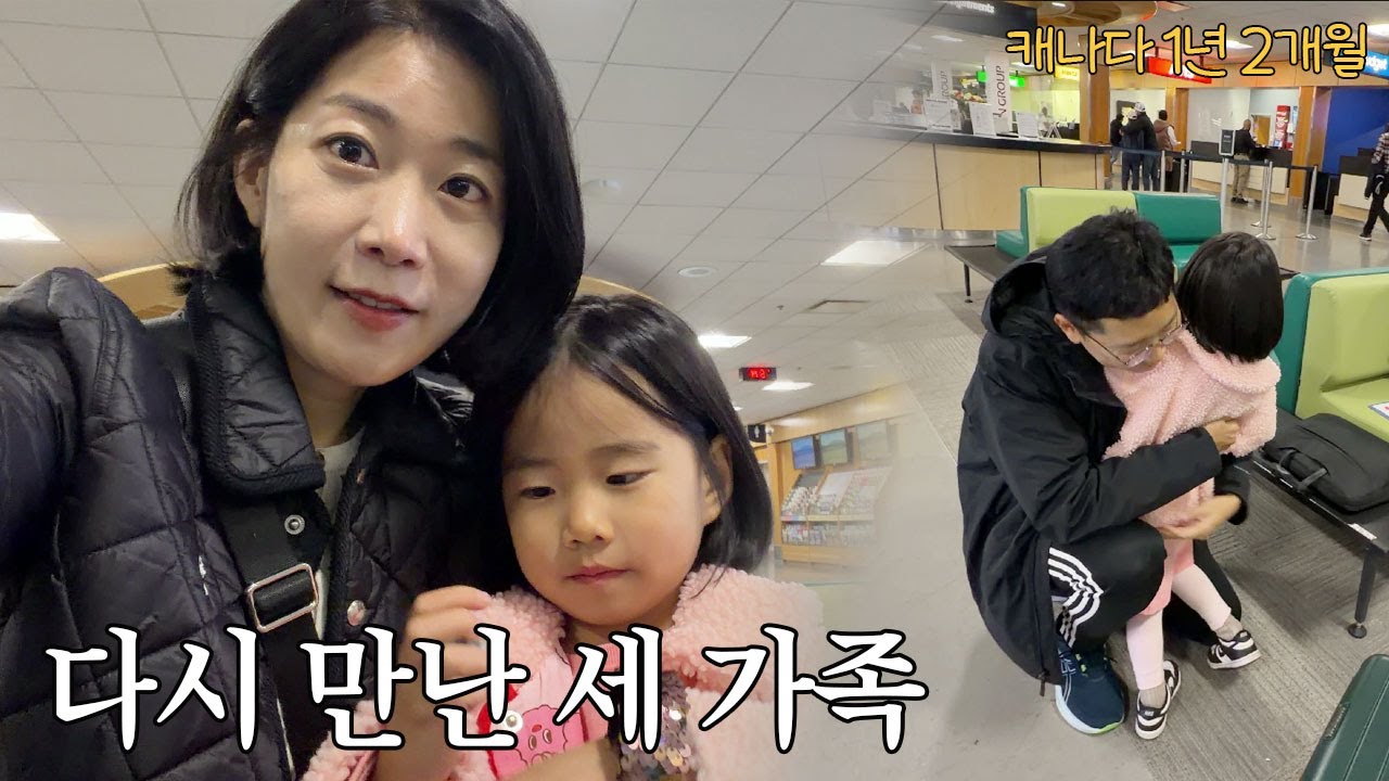 캐나다 일상 / 세 가족 재회, 한국에서 사온 것들, 쇼핑
