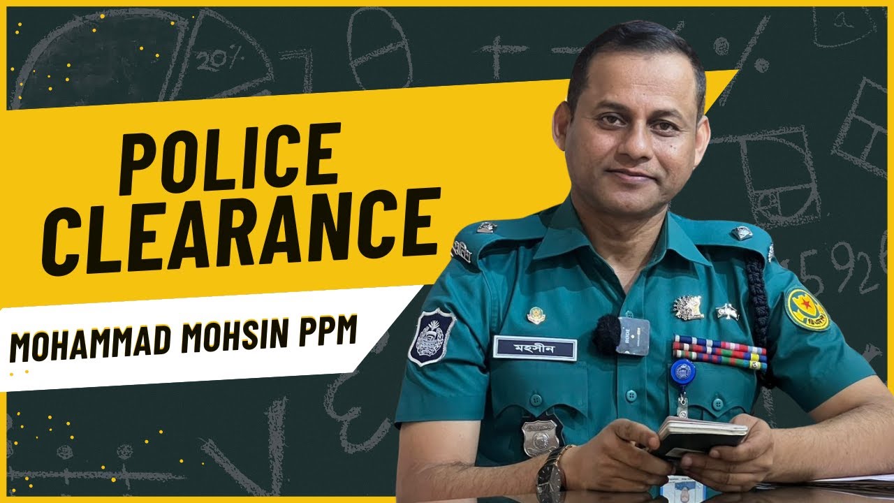 পুলিশ ক্লিয়ারেন্স | ঘরে বসেই পাবেন যেভাবে | Police Clearance | BD Police | Mohammad Mohsin PPM