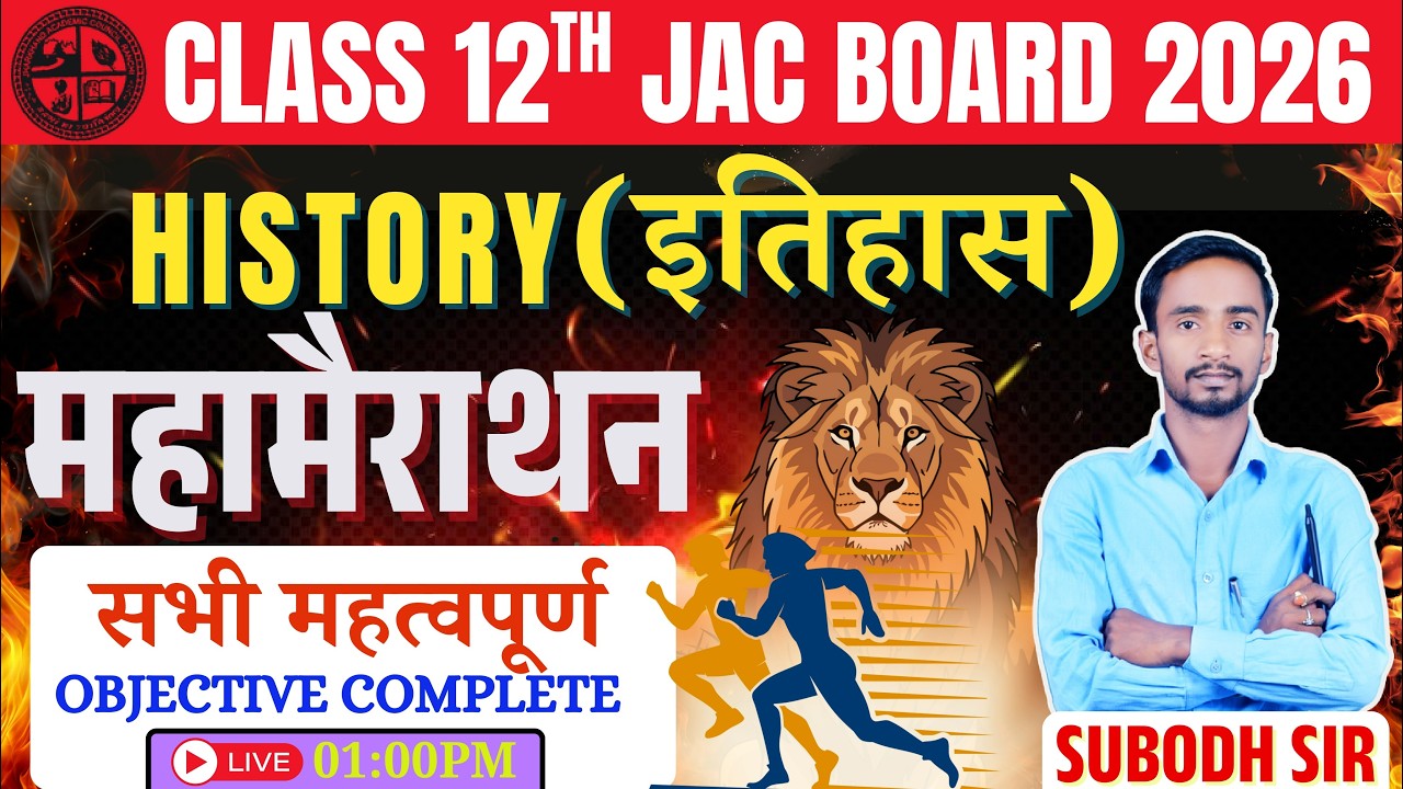 Class 12th History 14 फरवरी All Objective Question viral | Class 12 History JAC Board All Top MCQ