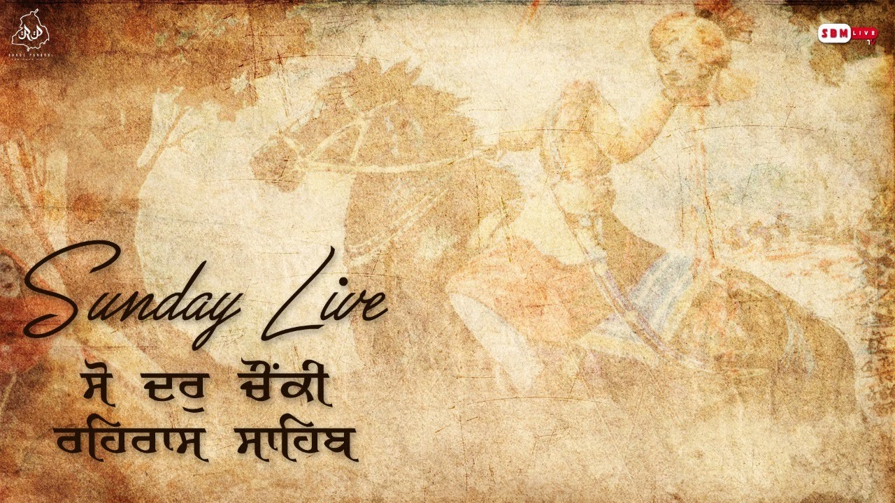 LIVE Sodar Chowki And Rehras Sahib || G.Shaheed Baba Mati Ji Daroli Kalan ||SBM LIVE TV