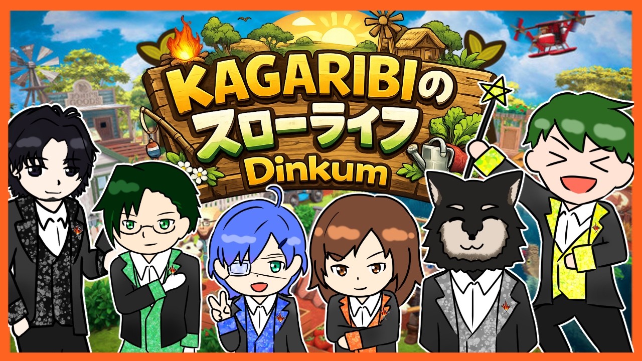 ［コラボ］DiNKUM［西条輝刕］