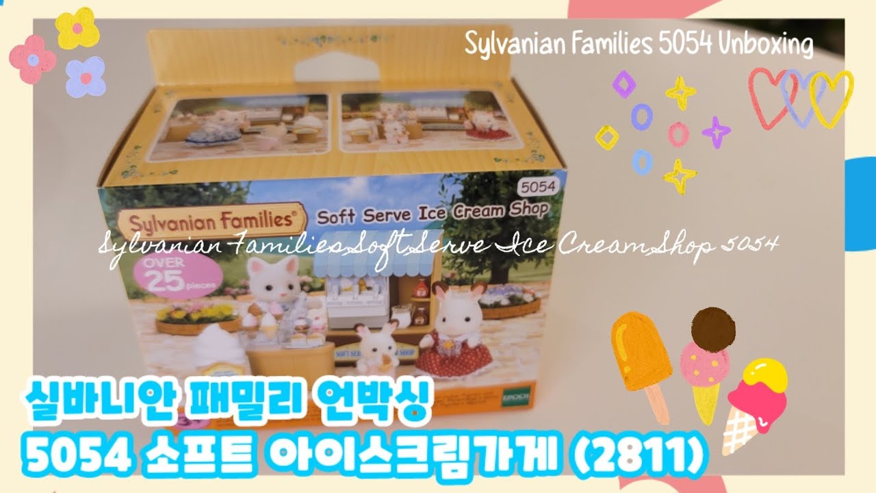 실바니안 5054 소프트 아이스크림가게 언박싱, CalicoCritters