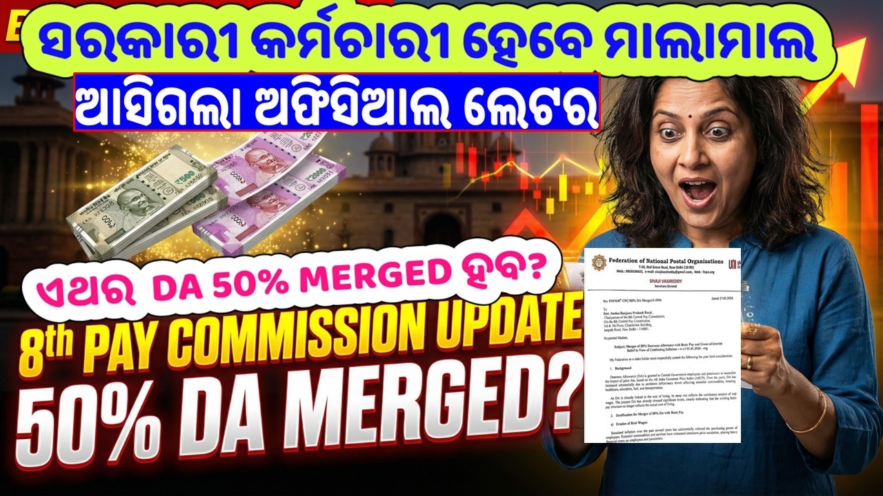 8th Pay Commission Update/ଆସିଗଲା ଲେଟର ?50% DA Merged With Basic Pay/FNPO/#basant_sir 