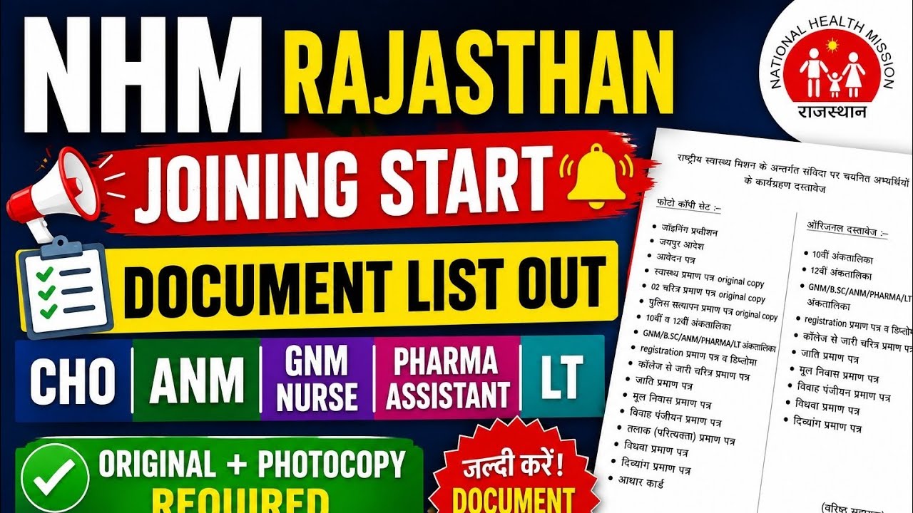 NHM Rajasthan Joining Big Update  Original + Photocopy Documents Required | देख लो वरना दिक्कत होगी 