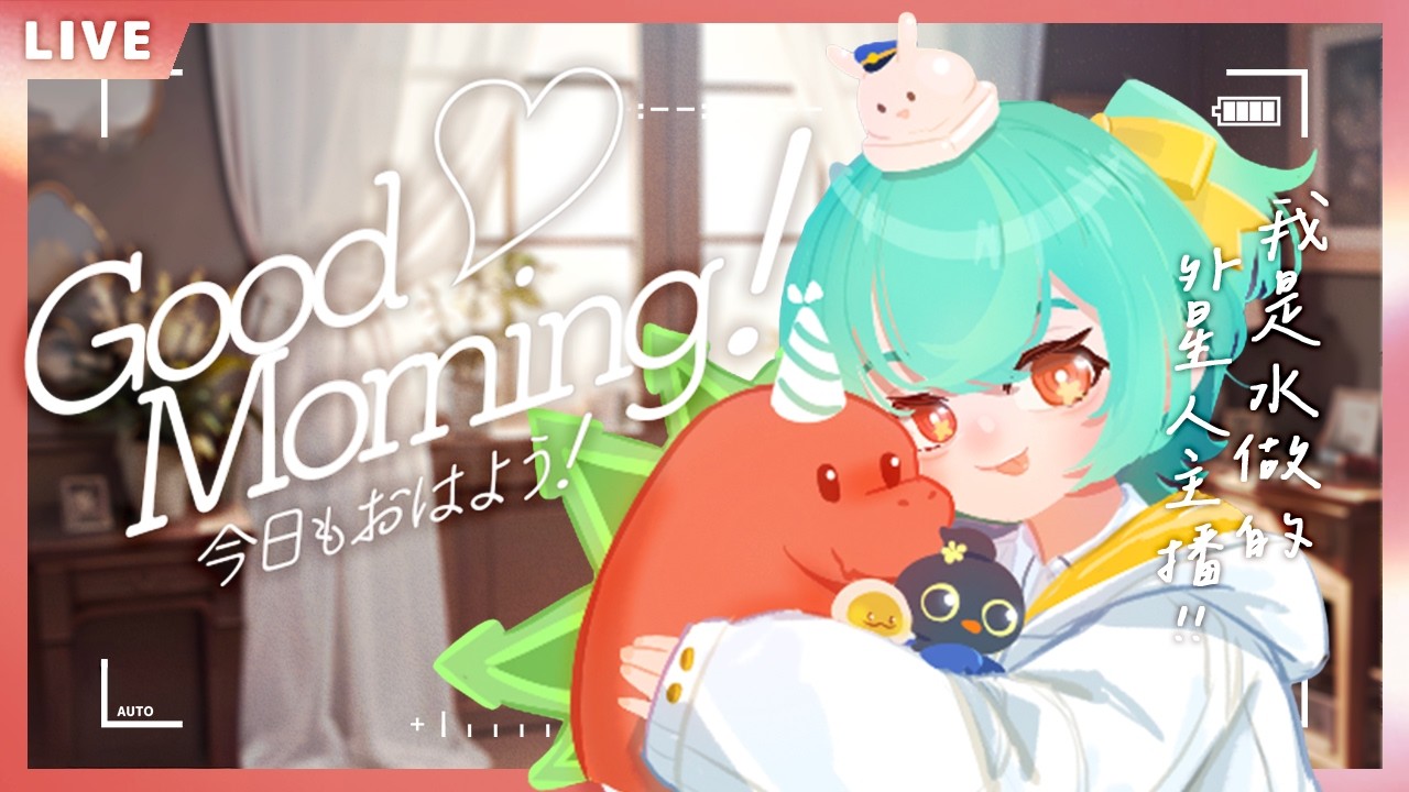 【CHAT】我是水做的外星人!!今天準備了咖啡牛奶來迎接周一的早晨☀️初見大歡迎!【UFO】#麻糬山丘