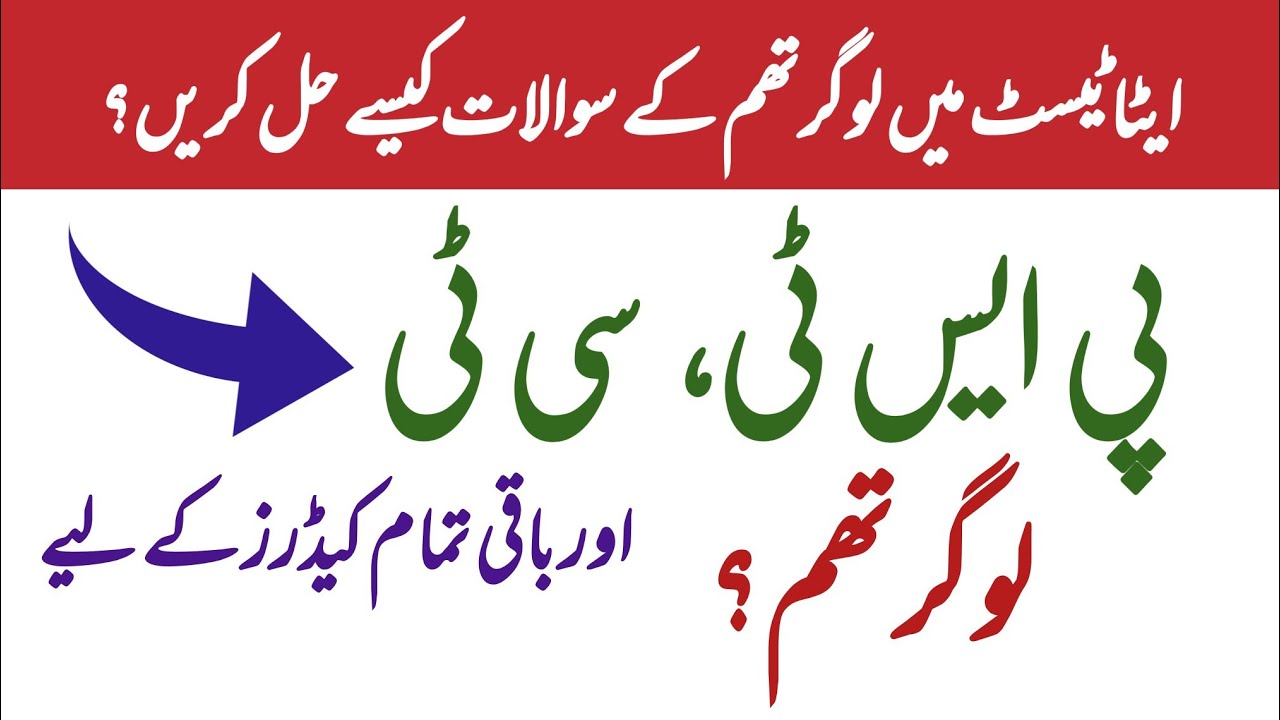 Logarithm MCQs Solved for ETEA Screening Tests 2025 | Must Watch for KPK Teaching Jobs