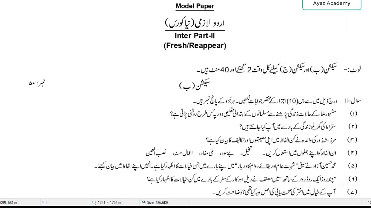 12th Class Urdu Model Paper kpk Board 2023 | Urdu Paper Pattern 2022 kpk