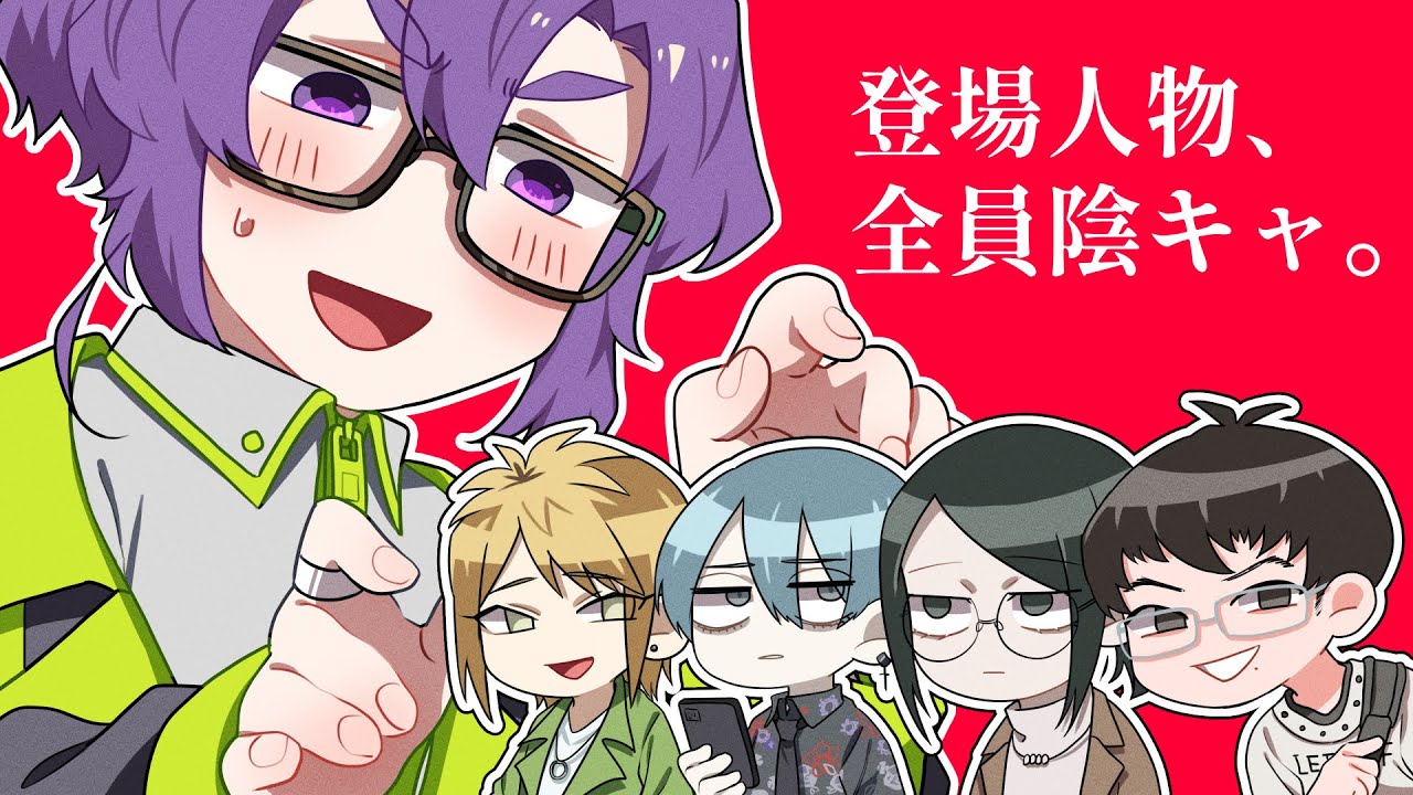 陰キャ、陰キャを理解らせます。【陰キャラブコメ】 #1