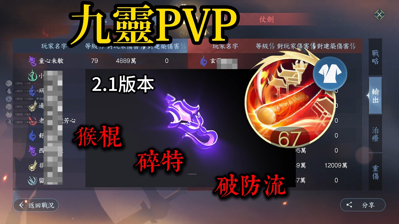 【逆水寒手遊】台服2.1版本九靈幫戰總結版！打架猴棍黑科技？瑤光甲組亂斷層？