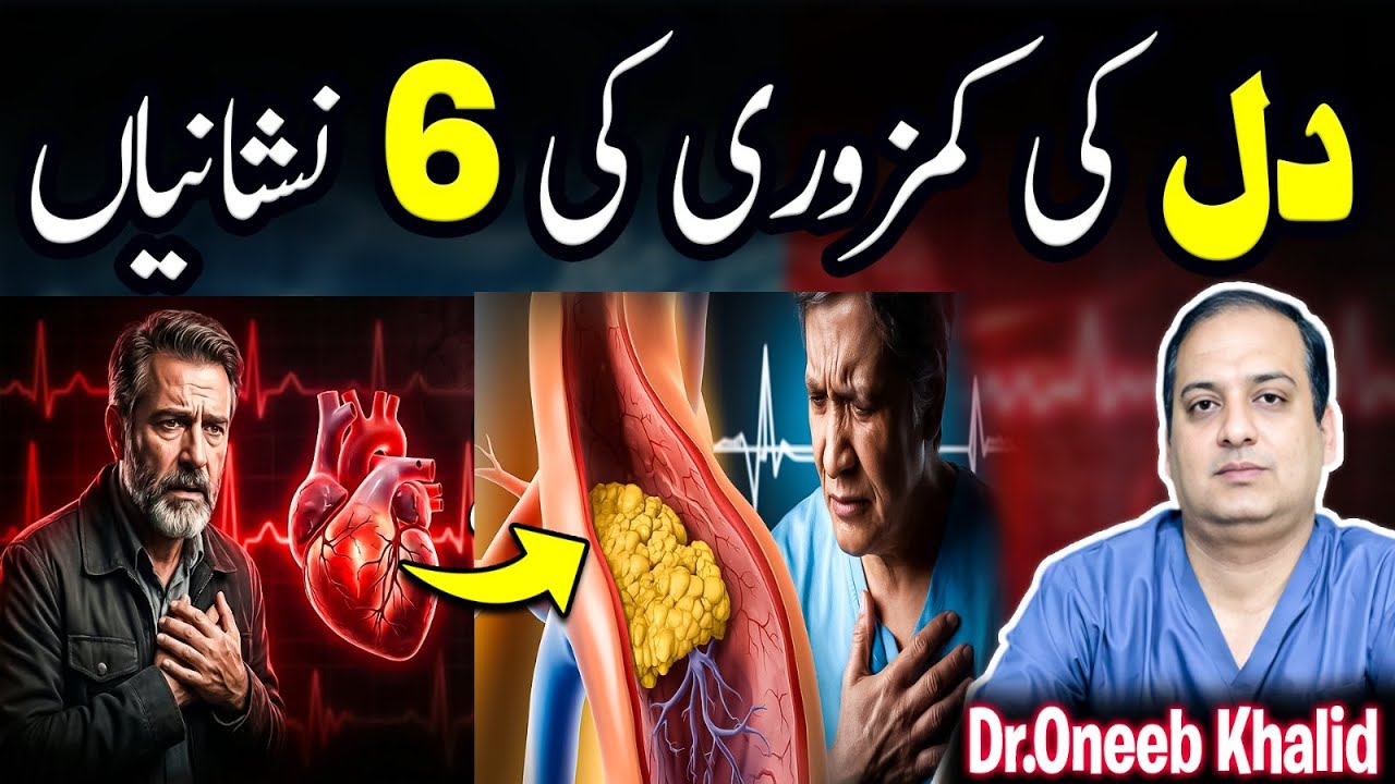 Heart ki kamzori k Nazar na anay waly symptoms samajhna zarori#heartdisease#heartattack#healthylife