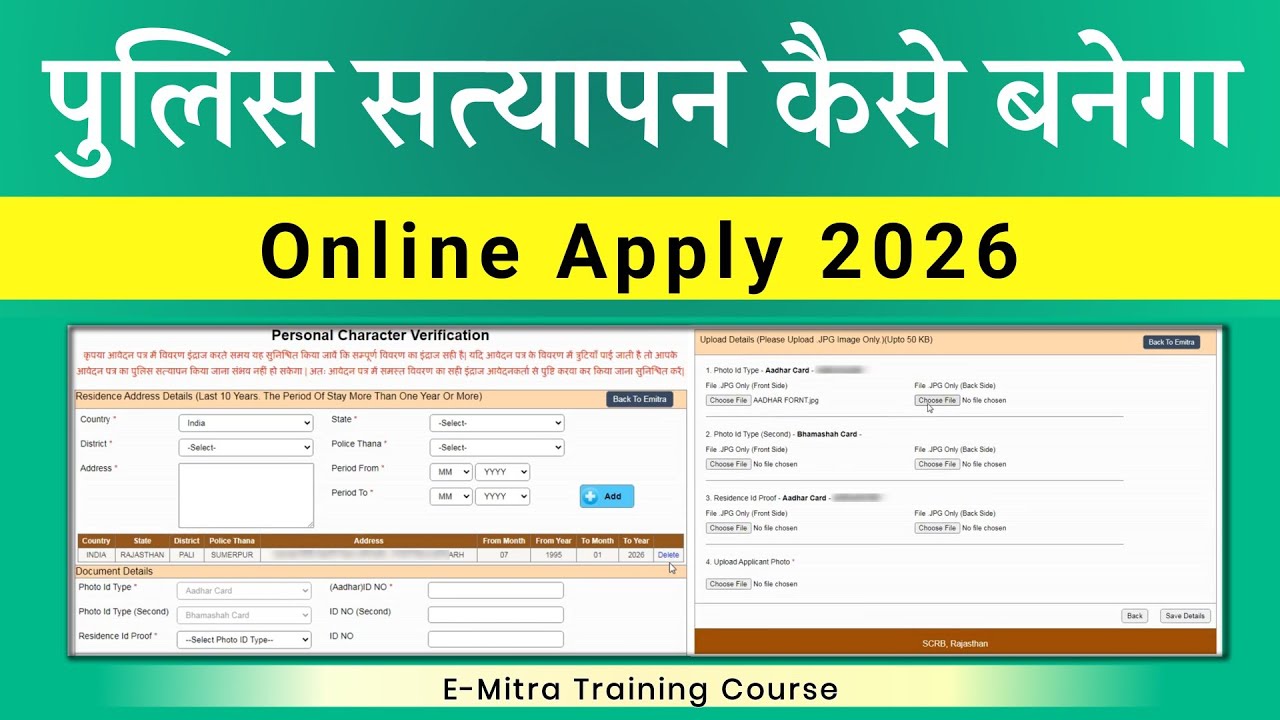 police verification online apply 2026 | digital police verification online kaise kare 2026
