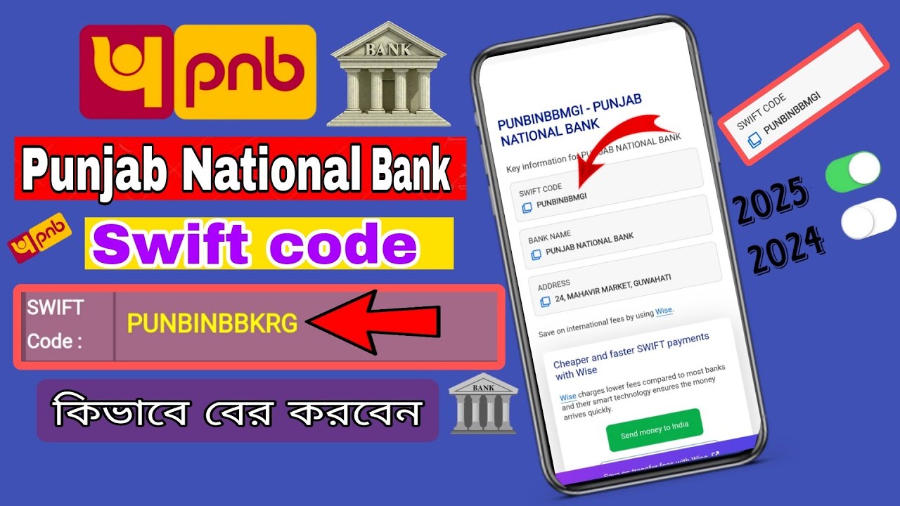 How to Punjab National Bank Swift Code |SwiftCode  |Swift Code PunjabNational Bank