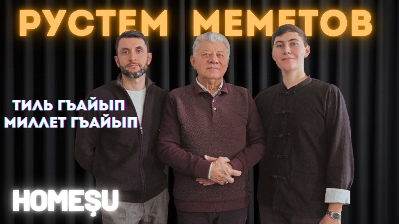 Рустем Меметов: надо уметь читать стихи (homeşu podcast #3)
