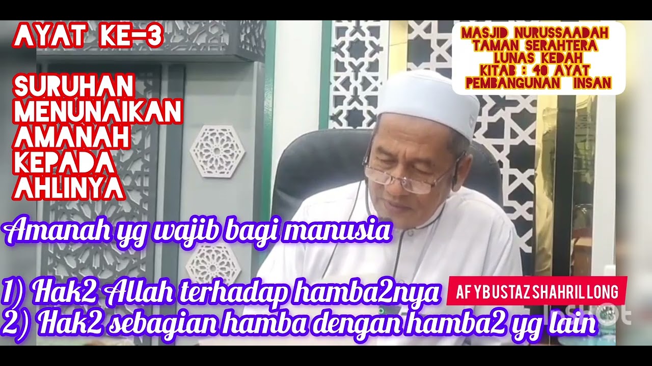 AF YB USTAZ SHAHRIL LONG ll Ayat ke-3. Suruhan Menunaikan Amanah Kepada Ahlinya