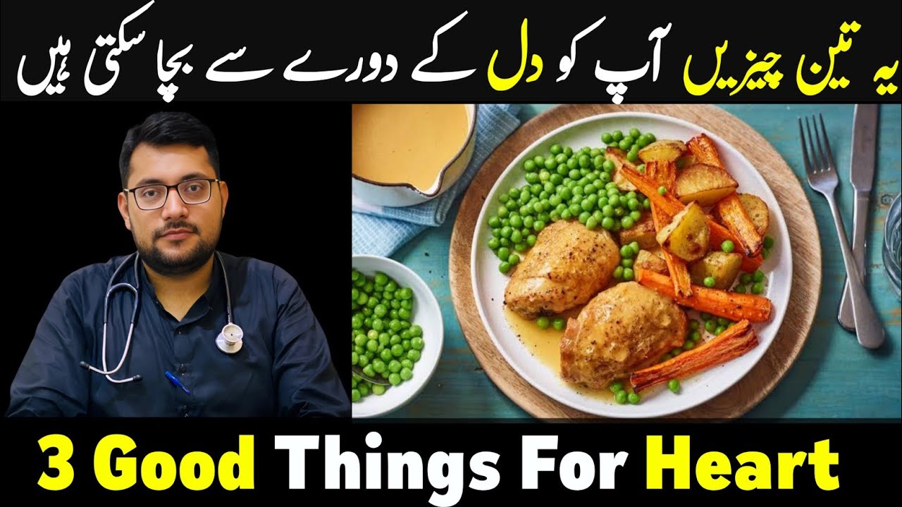 3 Good habits for healthy heart | Dr Syed Muhammad Abbas