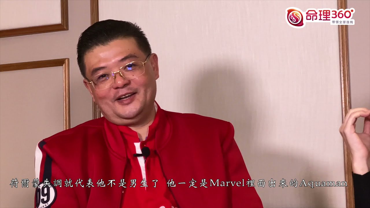 命理360訪談&mdash;萬物數字學的秘密 (下）