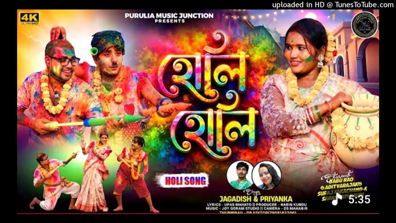 Holi Holi New Purulia Song ( হোলি হোলি )