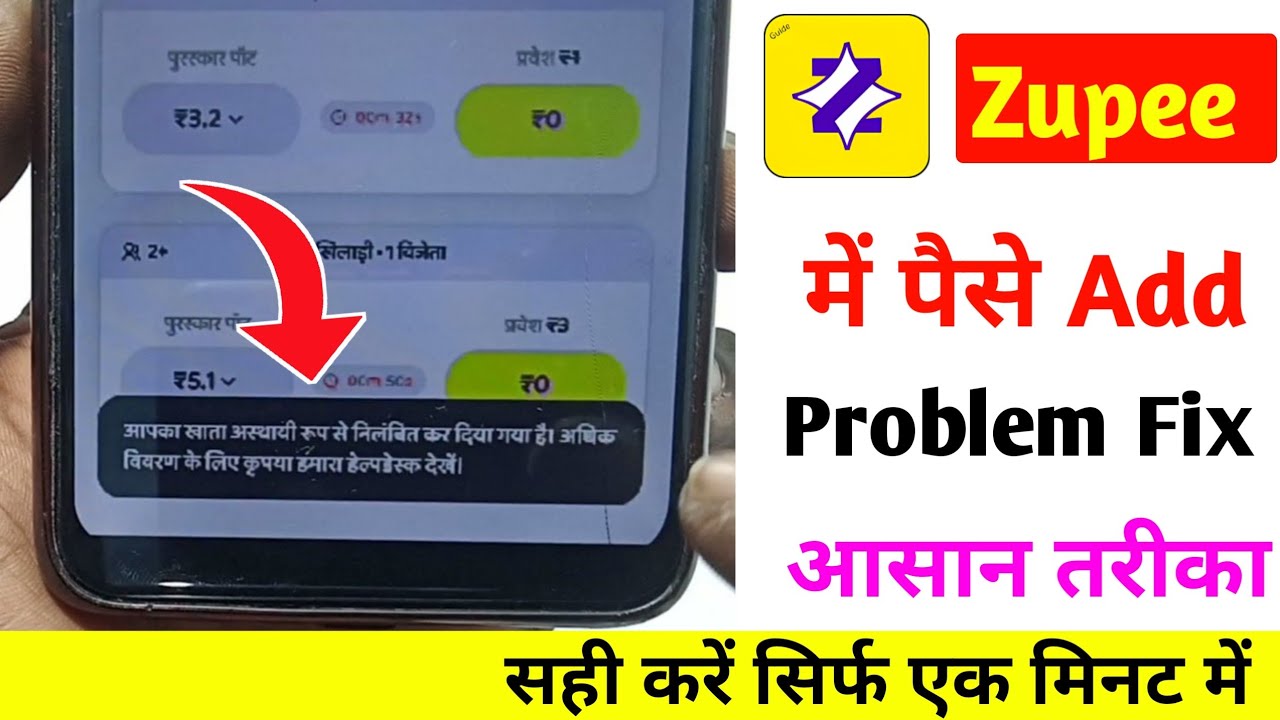 zupee mein paise add nahin ho rahi hai | zupee login problem fix | zupee login nahi ho raha hai