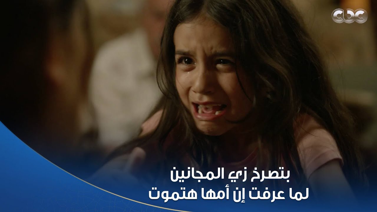 سلمى | منك لله! ميرنا دمرت بنت #سلمى نفسيًا.. جولي بتصرخ لما عرفت إن أمها هتموت.. حاجة توجع القلب