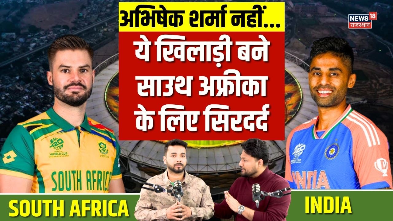 IND vs SA T20 World Cup : इन दो खिलाड़ियों का South Africa को सता रहा खौफ! | Top News |Breaking News