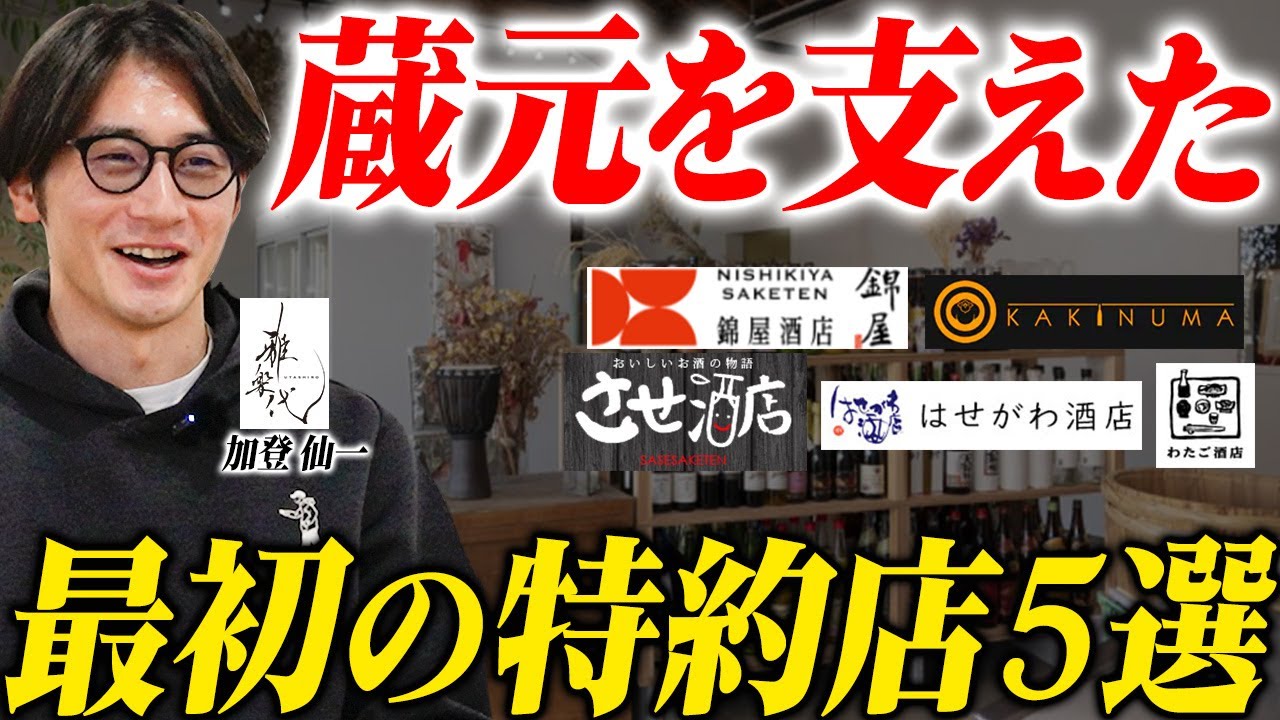 お世話になってます！蔵元がおすすめする失敗しない日本酒特約店5選【第1弾】