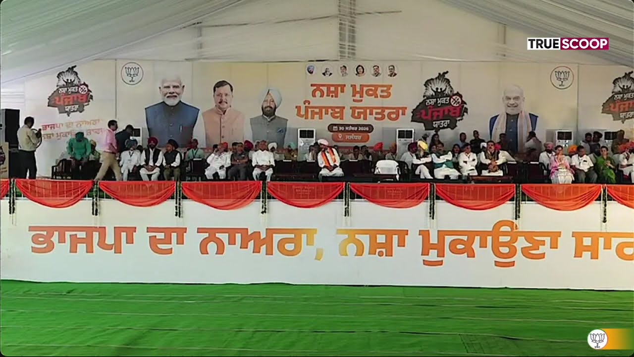LIVE: Union Home Minister Shri Amit Shah at the Closing Ceremony of the Nasha Mukt Punjab Yatra