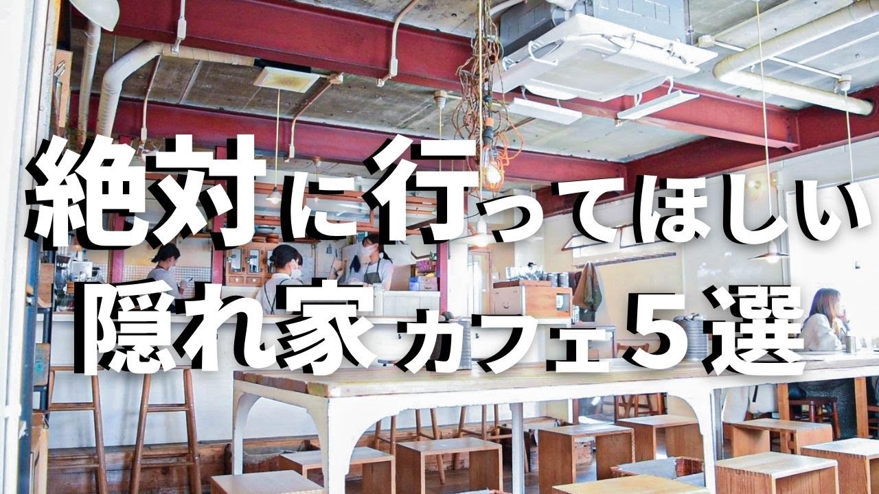 SUB【神戸vlog】神戸・三ノ宮カフェ巡り５選 【 隠れ家的カフェ 】 Kobe trip