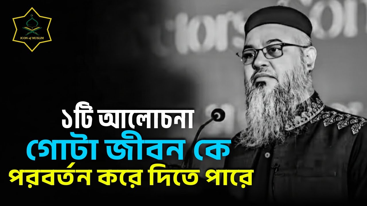 মরার আগে একবার হলেও শুনুন 😥|| প্রফেসর মোখতার আহমেদ || Professor mokhtar ahmed