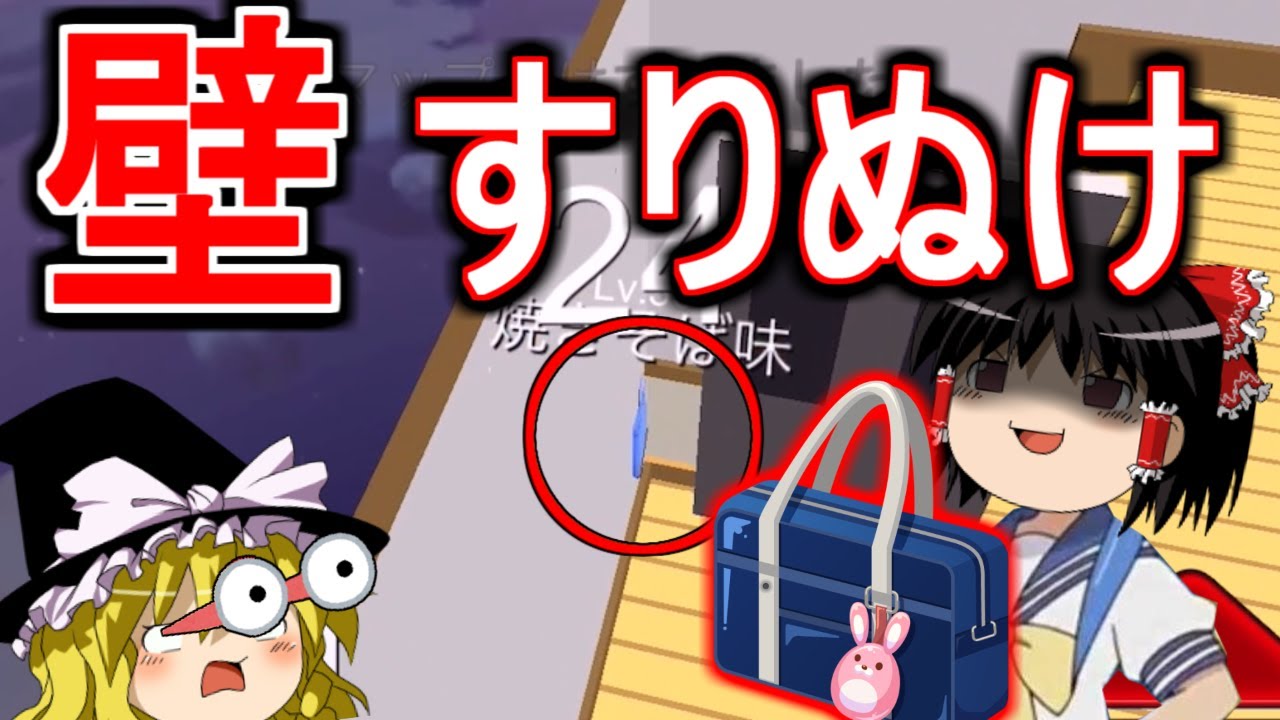 【隠れん坊】壁すり抜けの術！！【ゆっくり実況】