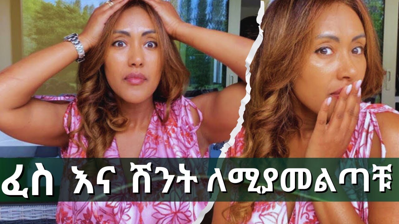 እንዴት ሽንት እና ፈስ ያመልጠናል‼️እርጅና ነው❓ምክኒያቱ እና መፍትሄው‼️ | EthioElsy | Ethiopian