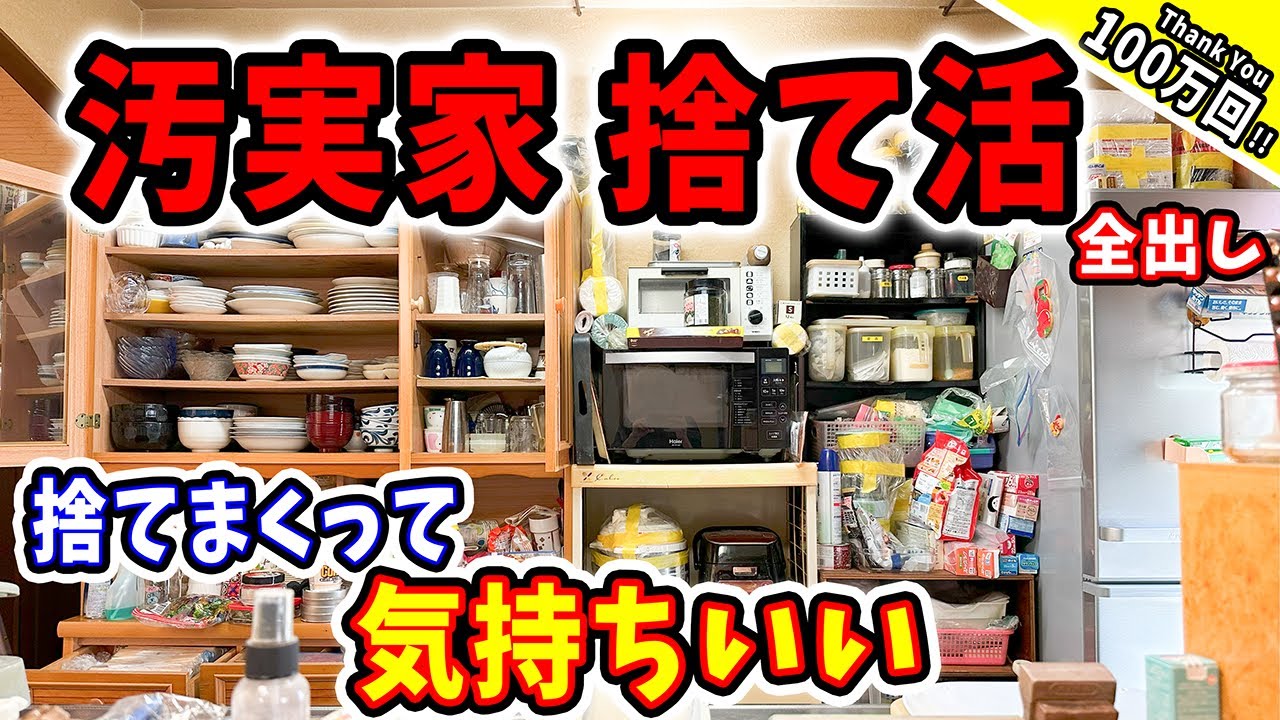 【110kgのゴミ排出】使ってないもの全部捨てたら汚実家キッチン整った‼ズボラおかんも参戦ｗ