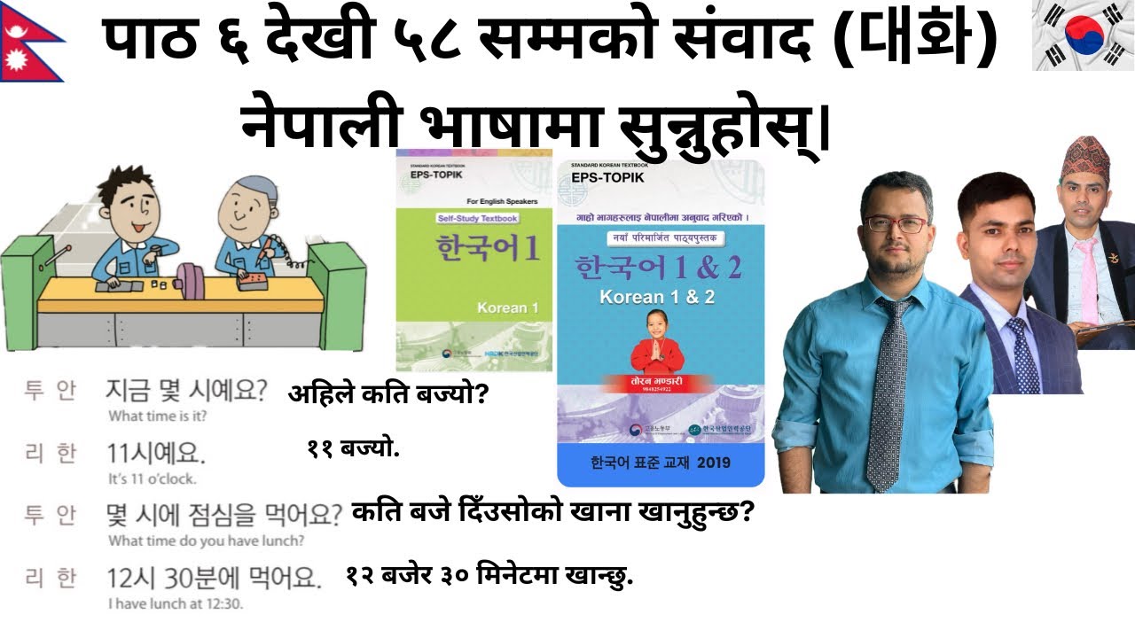 eps topik book listening (chapter 6-58) | listening conversation in nepali