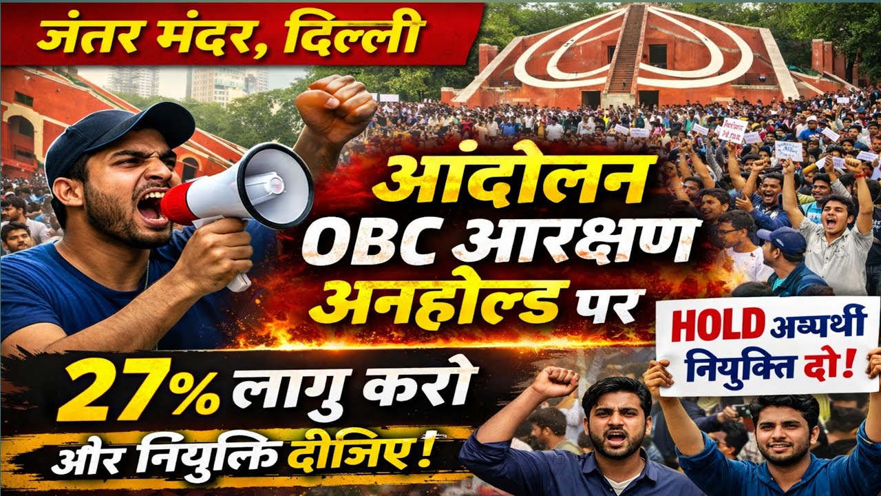 ओबीसी आरक्षण अनहोल्ड बड़ी खबर।#ओबीसी_आरक्षण।#obcreservation।#examतक